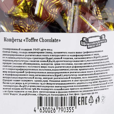 Конфеты Toffee Chocolate 1000г