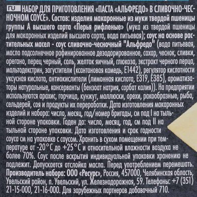 Гарнир Увелка 300г Паста Альфредо в сливочно-чесночном соусе