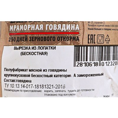 Вырезка из лопатки говяжьи Мираторг 1,05кг BLACK ANGUS