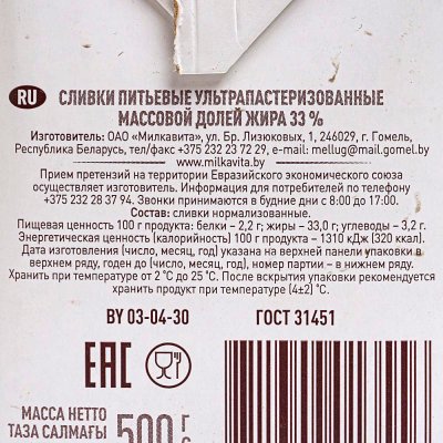 Сливки Милкавита 33% 500мл 