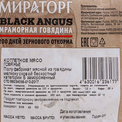 Говядина котлетное мясо Black Angus 0,6кг Мираторг