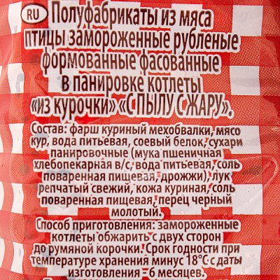 Котлеты С пылу с жару 400г куриные