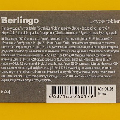 Папка-уголок А4 Berlingo 180мкм желтый арт. 04105