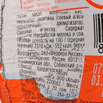 Яйцо Киндер Сюрприз 20г Новый год