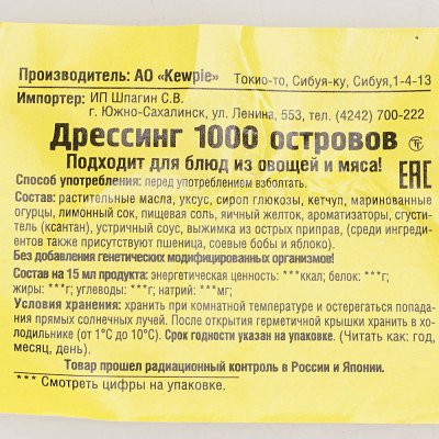 Соус Kenko Дрессинг 1000 островов 1000мл