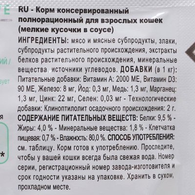 Royal Canin Digest Sensitive Корм для взрослых кошек в соусе 85г 