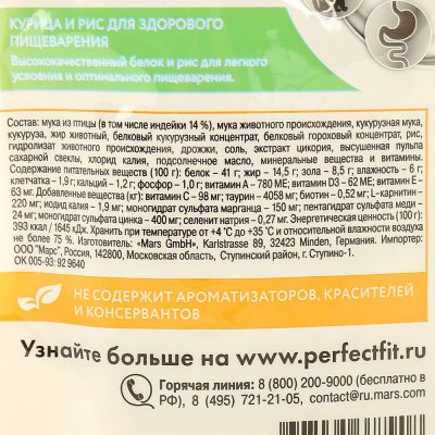 Корм Perfect Fit 190г для чувствительных кошек с индейкой 1/16