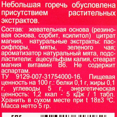 Жевательная резинка ATAX 5г Антистресс
