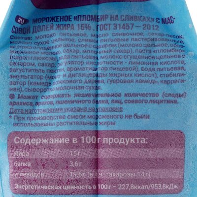 Мороженое пломбир Ангария на сливках 15% 450г