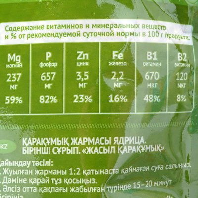 Крупа Увелка 450г Гречка зеленая