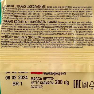 Вафли Яшкино Шоколадные с какао 200г 