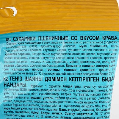 Кириешки 40г со вкусом краба