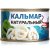 Кальмар натуральный 220г ОАО Морепродукт