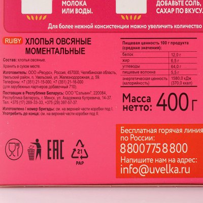 Хлопья Увелка 400г овсяные моментальные