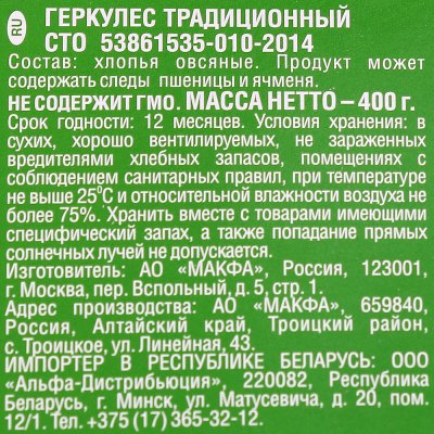 Хлопья Макфа 400г геркулес традиционный