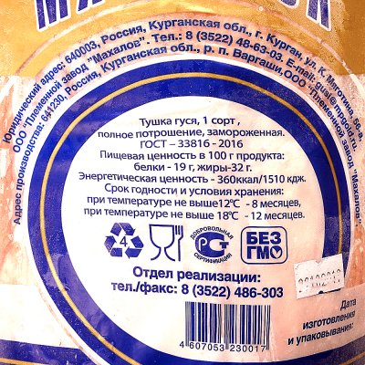 Гусь тушка 3,190кг Махалов