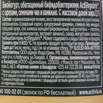 Йогурт Активия 150г с орехами и ванилью (сняли с производства)