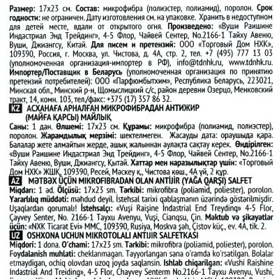 Салфетка из микрофибры ЧИСТЮЛЯ Антижир 1шт