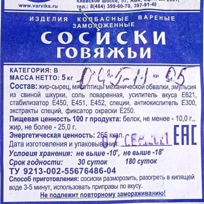 Сосиски Варвикс говяжьи замороженные 500г