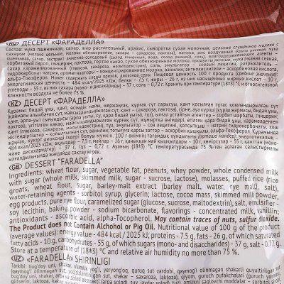 Десерт Акконд Фараделла 250г 