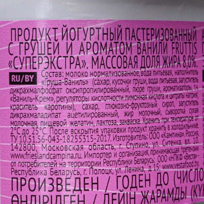 Йогурт Фруттис 8% груша/ваниль/вишневый пломбир 115г (упаковка 4 шт)