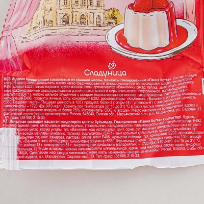 Конфеты Сладуница 260г Панна-Котта