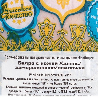 Кур-Кума Бедро куриное Халяль 0,9кг