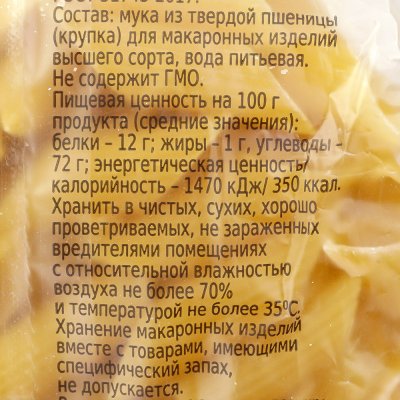 Макаронные изделия Агро-Аляьнс 450г Перья