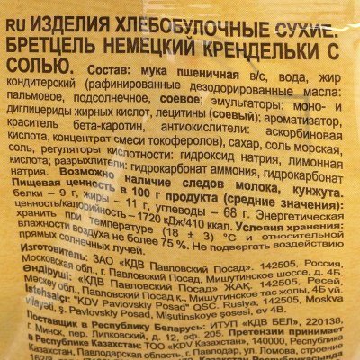 Крендельки Nina Farina 180г Бретцель немецский с солью