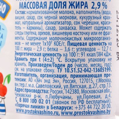 Йогурт Простоквашино 2,9% 110г вишня/черешня