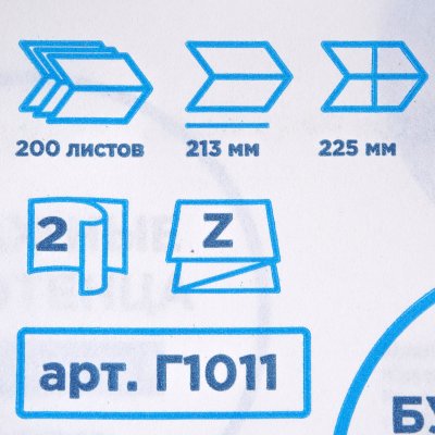 Полотенца бумажные для диспенсера NUVOLA Z сложения 2-х слойные 200 листов арт. Г1011 (1/21)