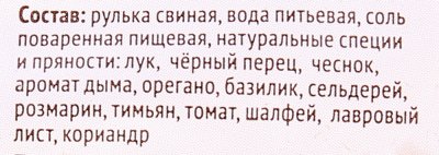 Рулька свиная в специях  для запекания 1,25кг Мираторг