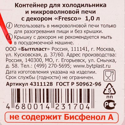 Контейнер для холодильника и СВЧ 1,0 л FRESCO арт. С11128