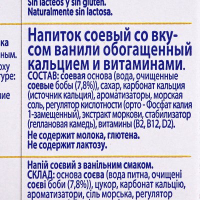 Напиток Alpro Соевый 1л ванильный