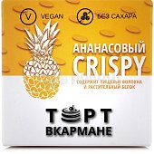 Торт Вкормане Ананасовый CRISPY 80г