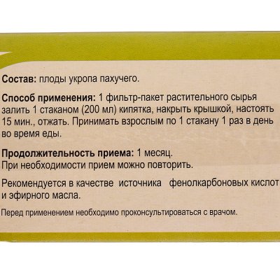 Укропа пахучего плоды  20 фильтр-пакетов по 1,5г