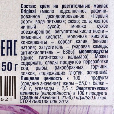 Паста Крем-фиш 150г кальмар