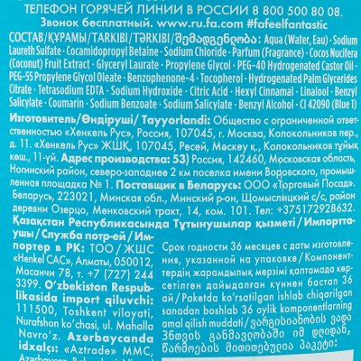 Гель для душа FA Кокосовая вода  250мл