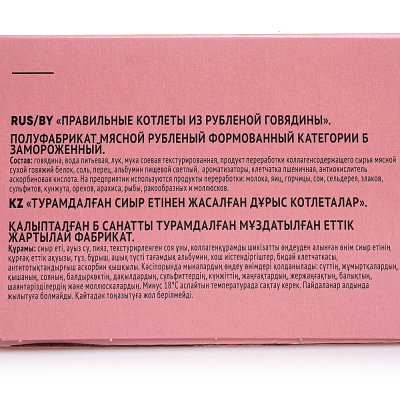 Мираторг Котлеты Правильные из говядины 300г 1/10