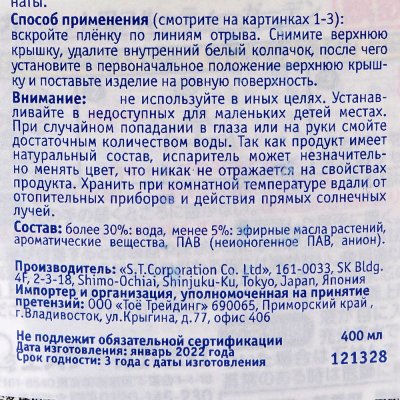 Дезодорант- ароматизатор для комнат SHOUSHUURIKI 400мл аромат фруктового сада