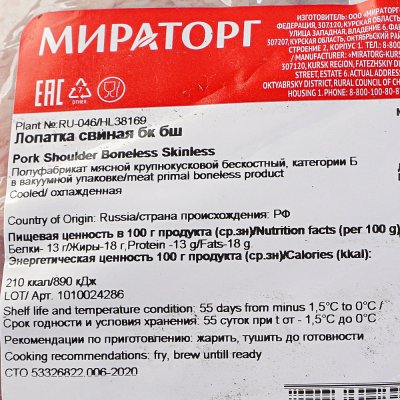 Акция! 385руб/кг Лопатка свиная охлажденная Мираторг б/к 6,260кг