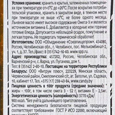 Масло Здоровое Меню льняное 250мл нерафинированное