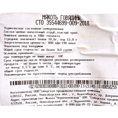 СПК Говядина мякоть 1кг 
