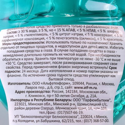 Средство для мытья полов HELP Морской Бриз 1л