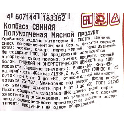 Колбаса свиная п/к 230г Надежда 95