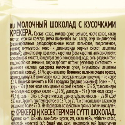 Шоколад Яшкино 90г молочный с крекером Рыбки