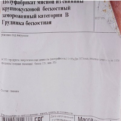 Грудинка свиная без кости 1кг Охотно