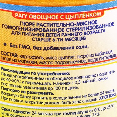 Мясное пюре Бабушкино лукошко 100г рагу цыпленок овощи с 6 месяцев