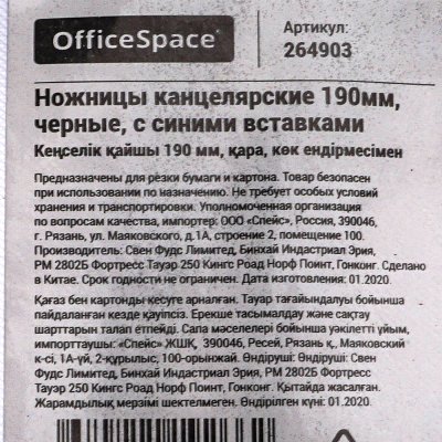 Ножницы канцелярские с пластиковыми прорезиненными ручками 19см OfficeSpace, арт. 264903