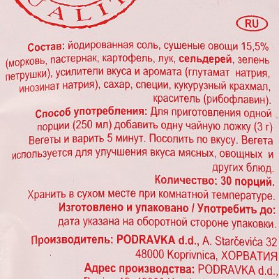 Приправа Вегетта 90г м/у